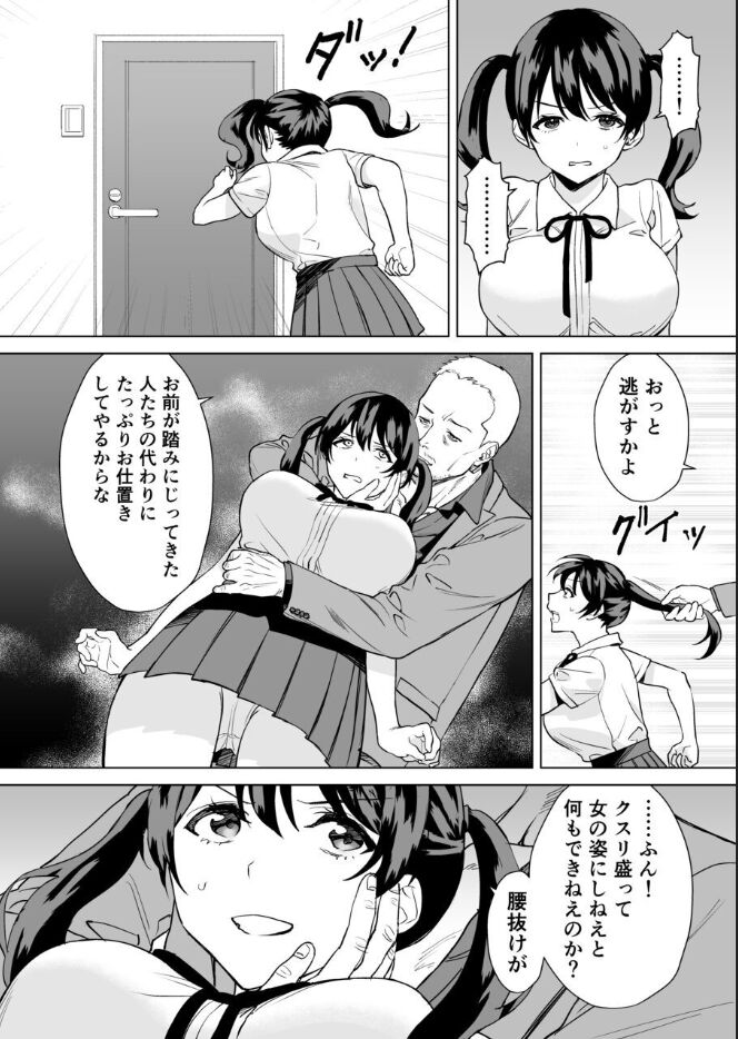 Kekkon Sagishi ga Kowai Oji-san ni Oshioki Renzoku Zecchou saserareru Hanashi page 8 full
