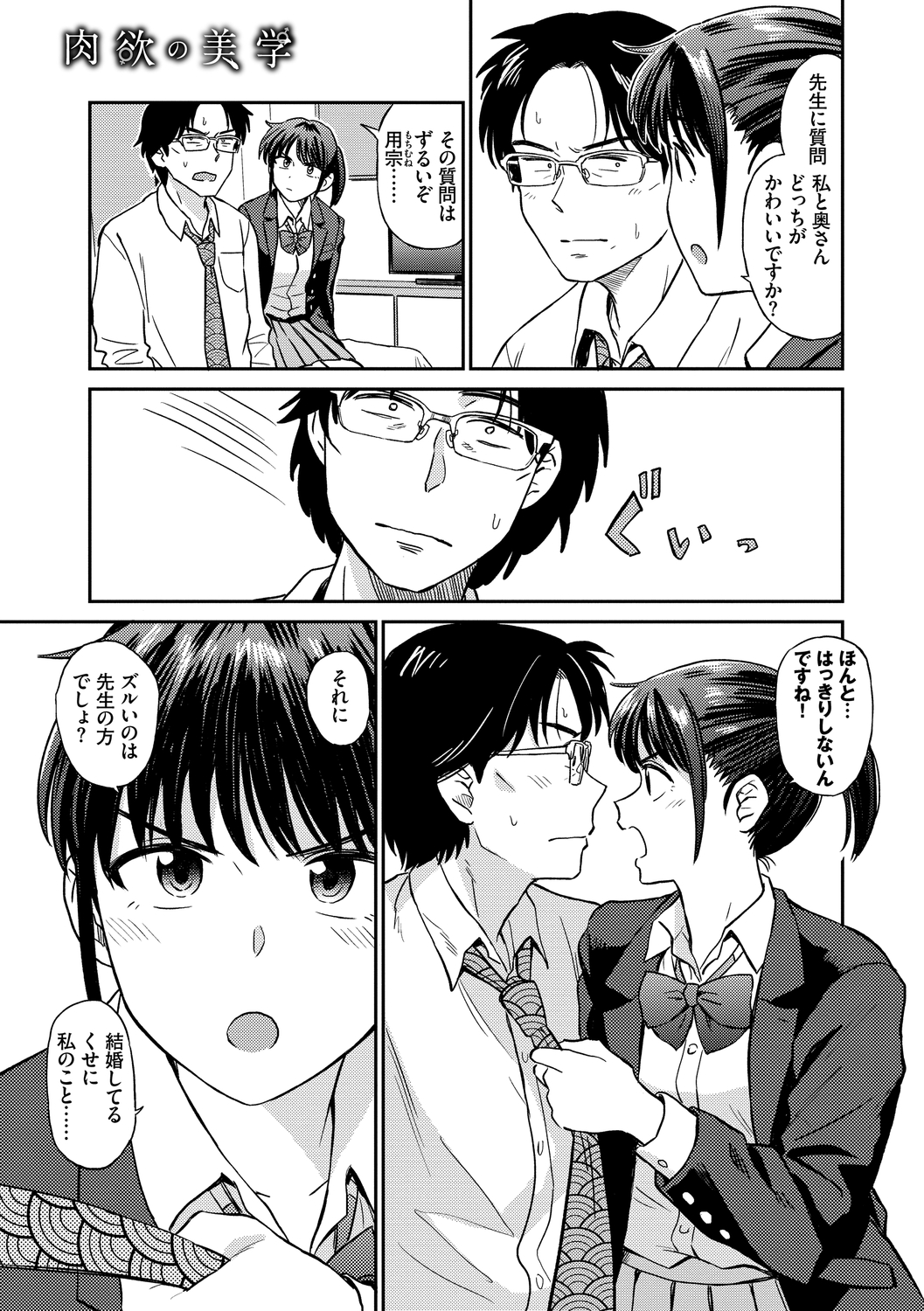 Nikuyoku no Bigaku page 5 full