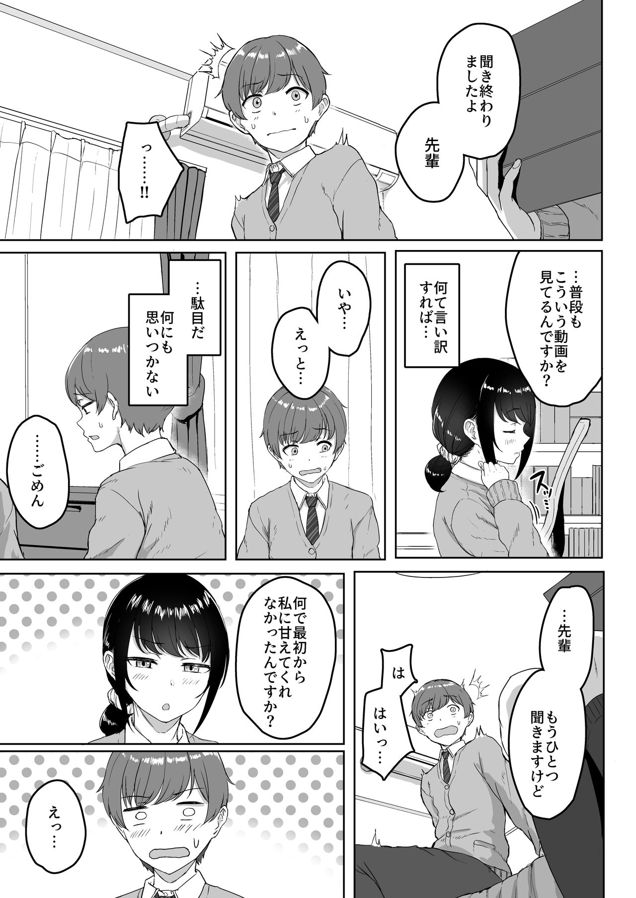 Kouhai Kanojo ni ASMR Kiiteru no ga Baremashita page 4 full
