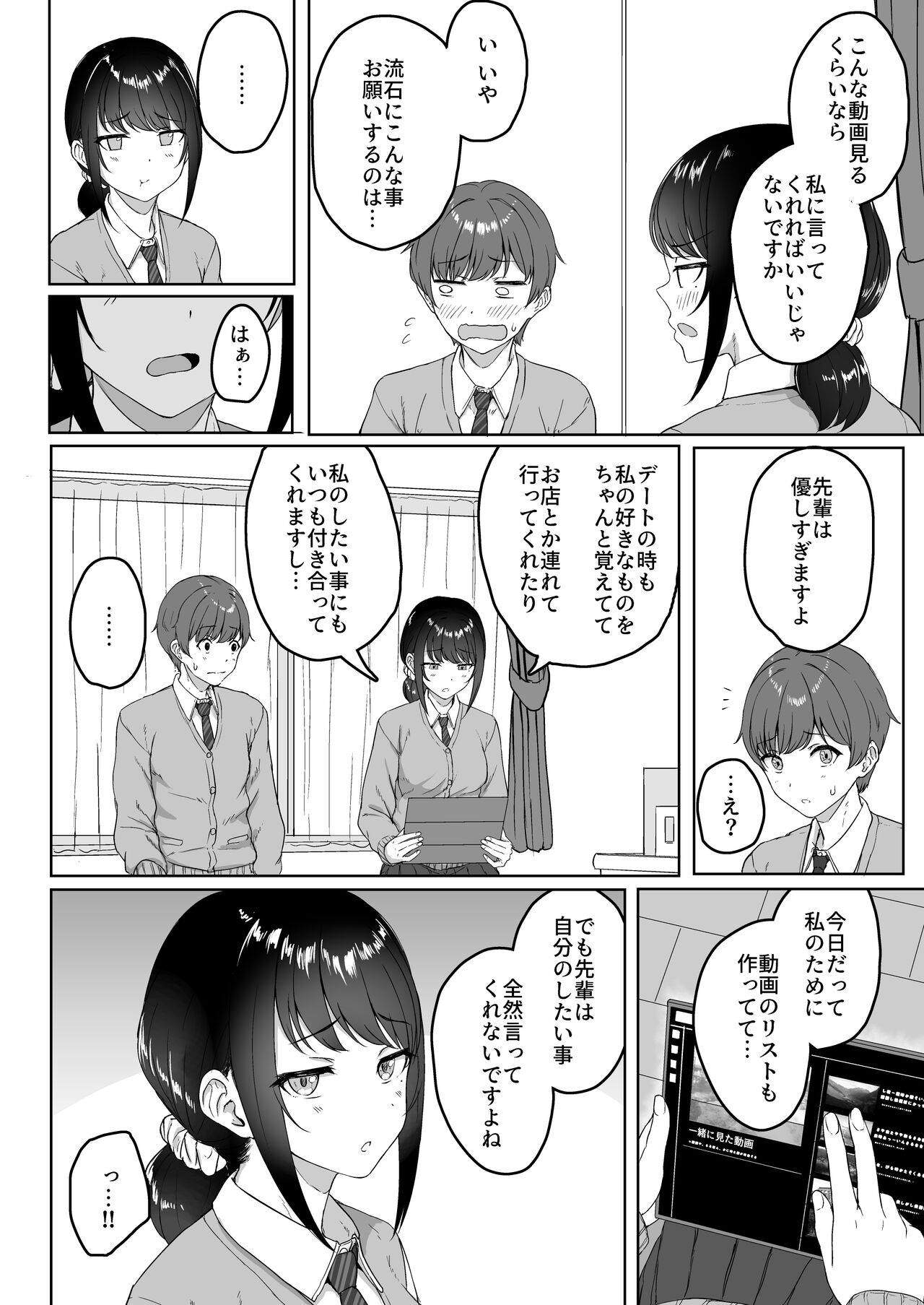 Kouhai Kanojo ni ASMR Kiiteru no ga Baremashita page 5 full
