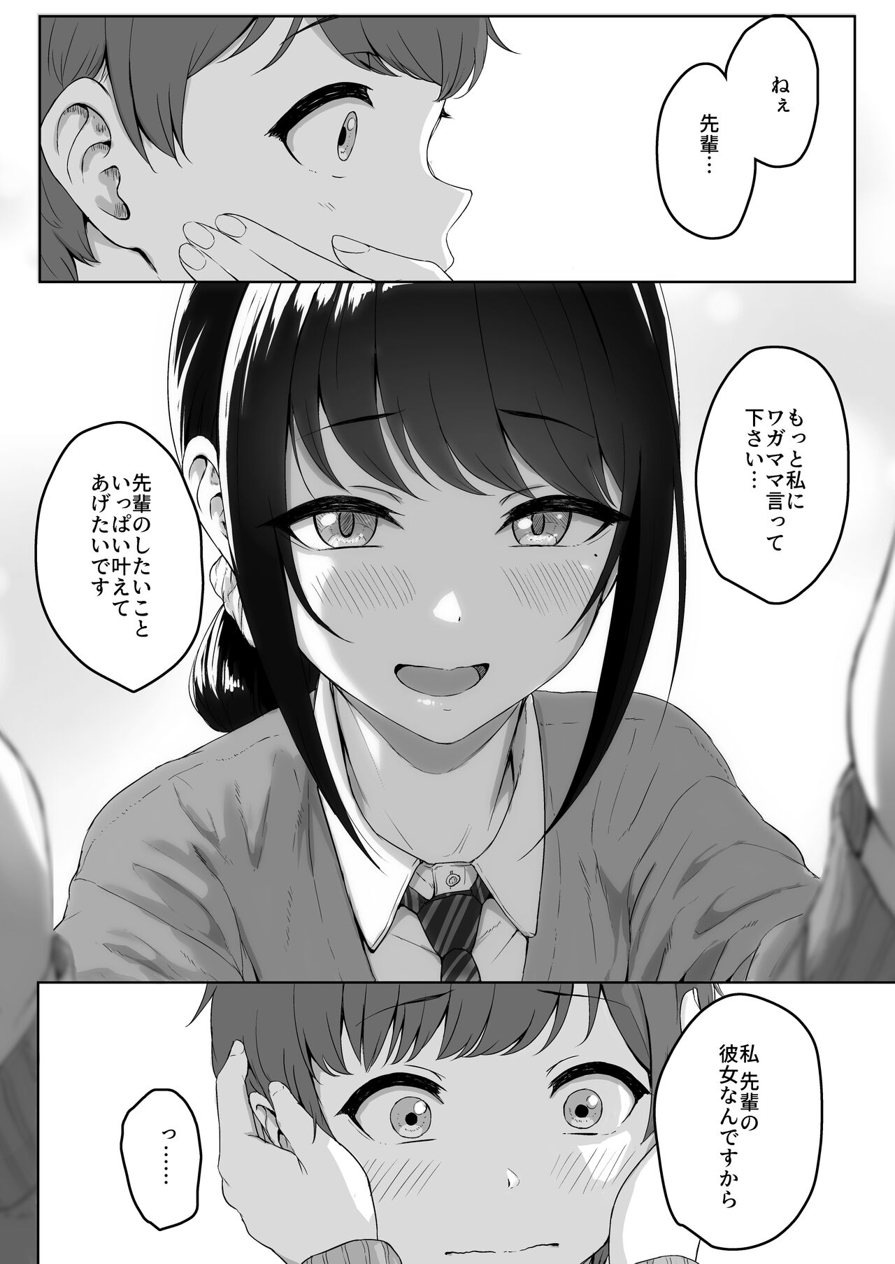 Kouhai Kanojo ni ASMR Kiiteru no ga Baremashita page 7 full