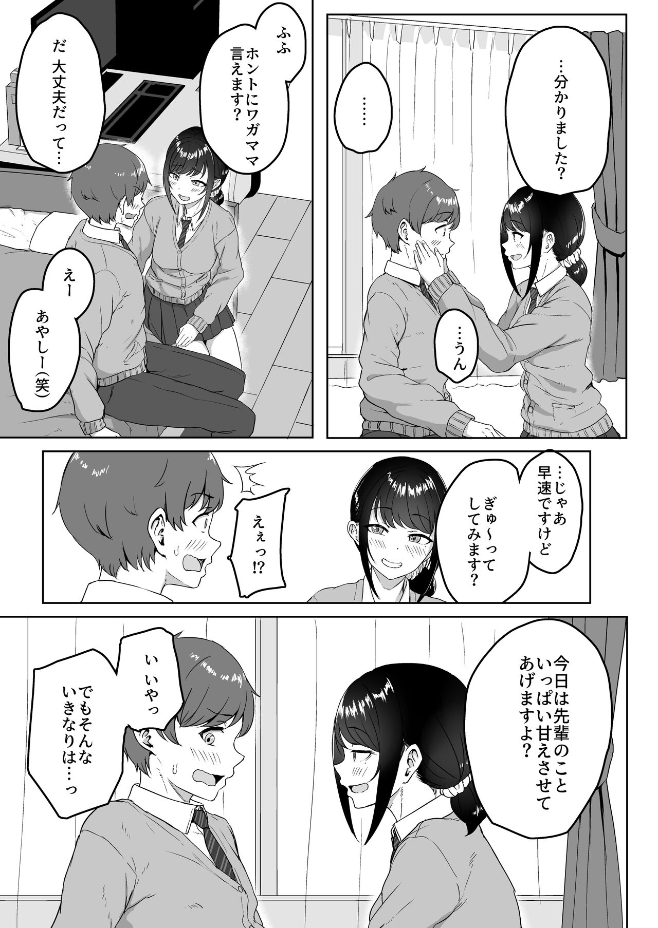 Kouhai Kanojo ni ASMR Kiiteru no ga Baremashita page 8 full