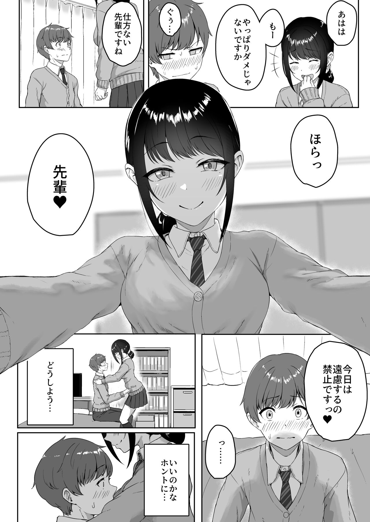 Kouhai Kanojo ni ASMR Kiiteru no ga Baremashita page 9 full