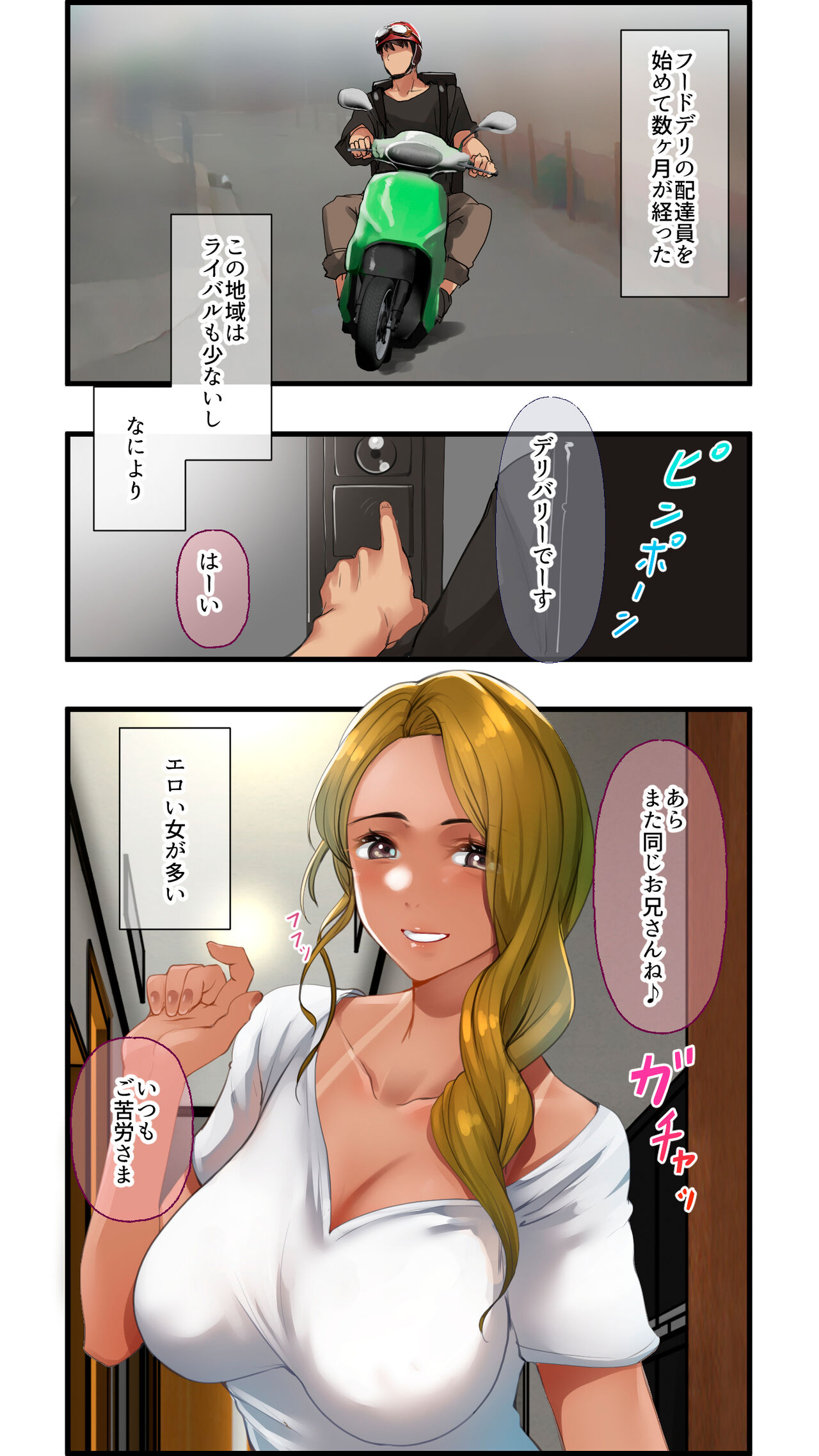 Hitozuma Eats Haitatsuin ni Nattara H na Hitozuma ni Eats Saretandaga page 3 full