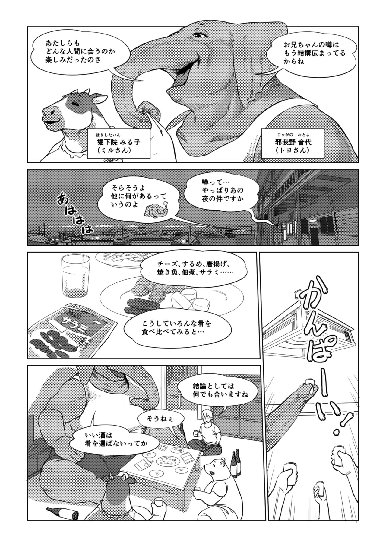 Atsumure Doubutsu no Sakari Part 2 page 10 full