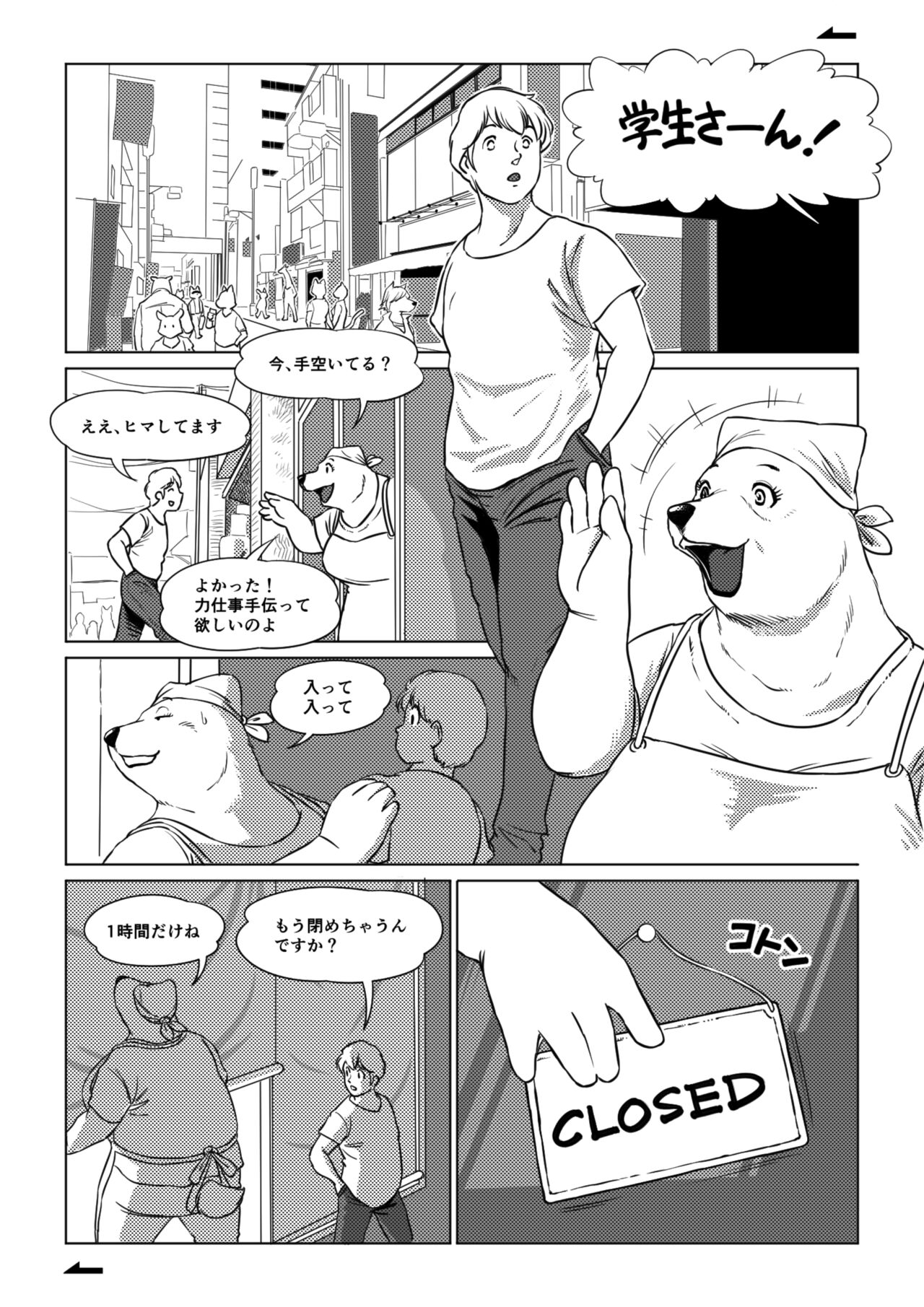 Atsumure Doubutsu no Sakari Part 2 page 2 full