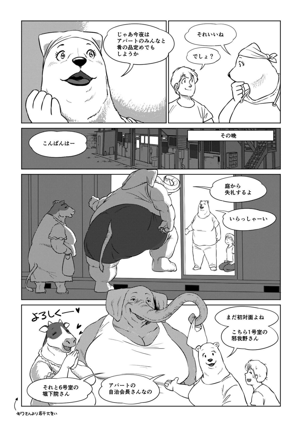 Atsumure Doubutsu no Sakari Part 2 page 9 full