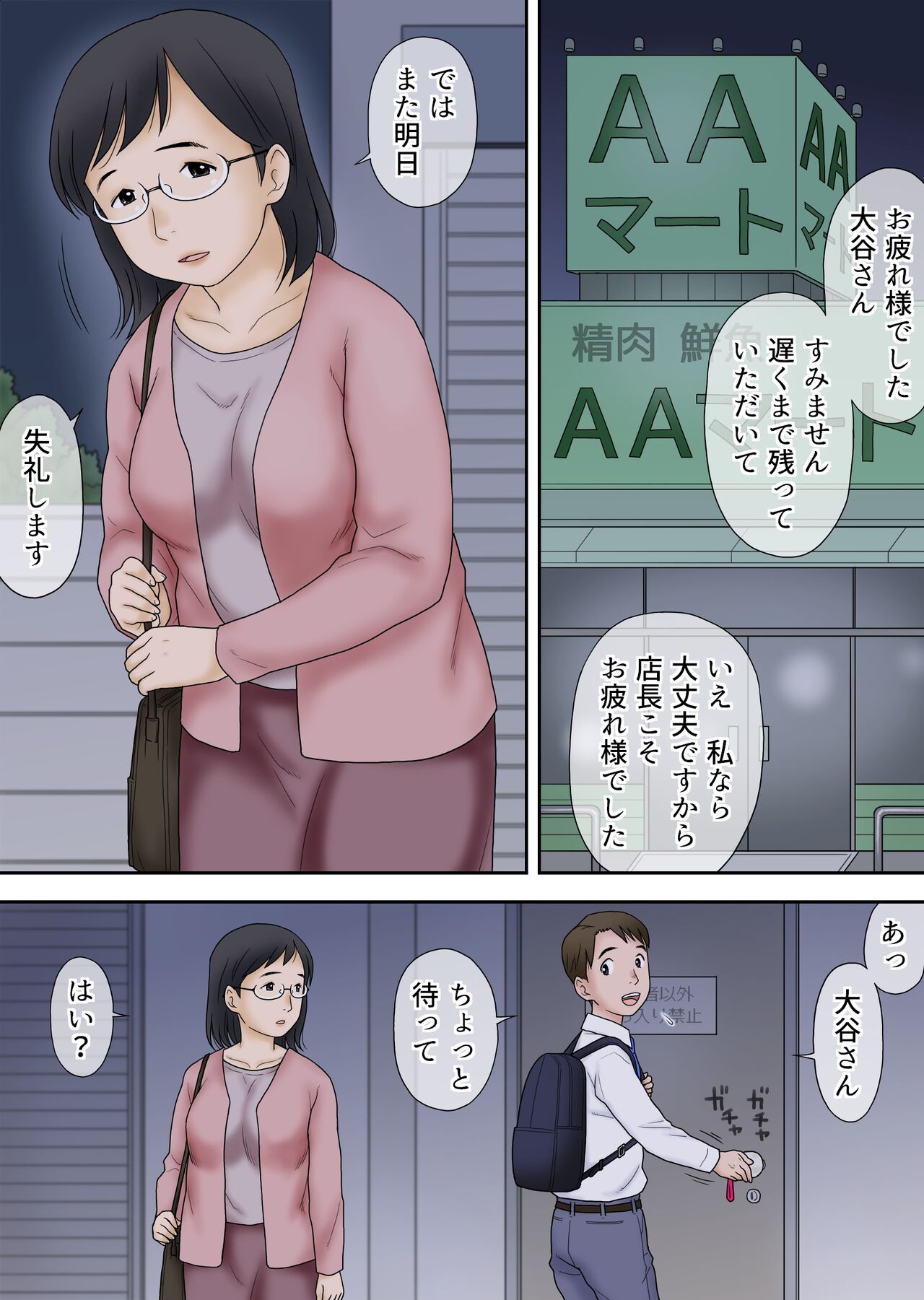Netorareta Part Hitozuma Ootani Yoshiko page 3 full