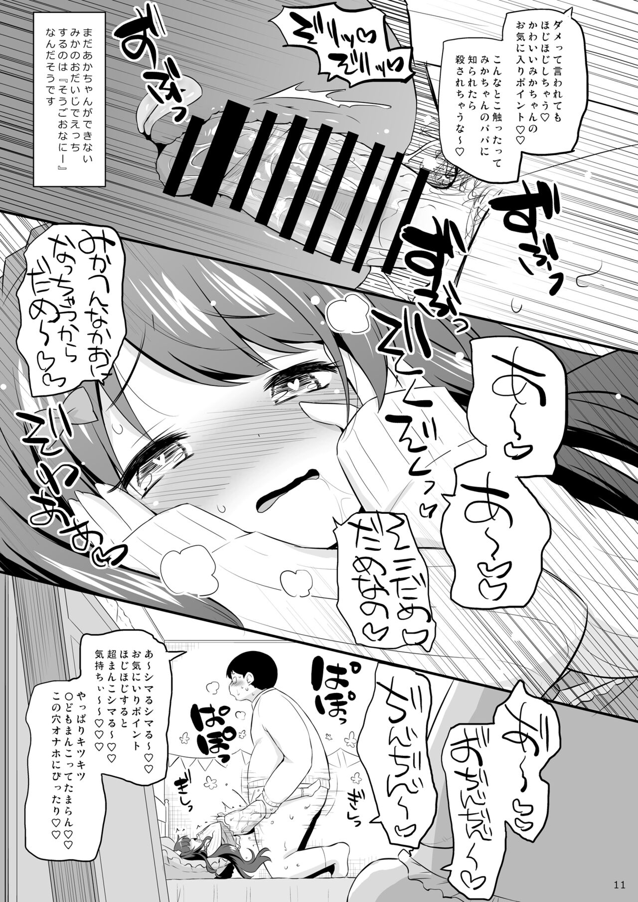 Meikko wa Onaho. page 10 full
