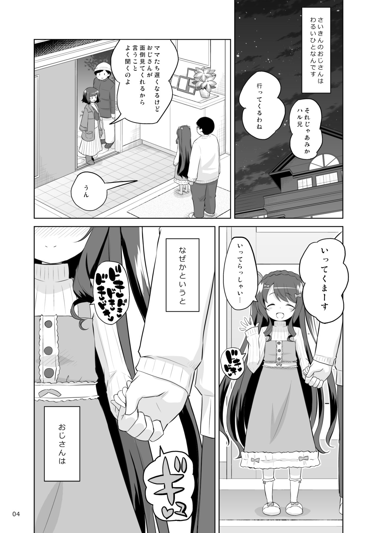Meikko wa Onaho. page 3 full