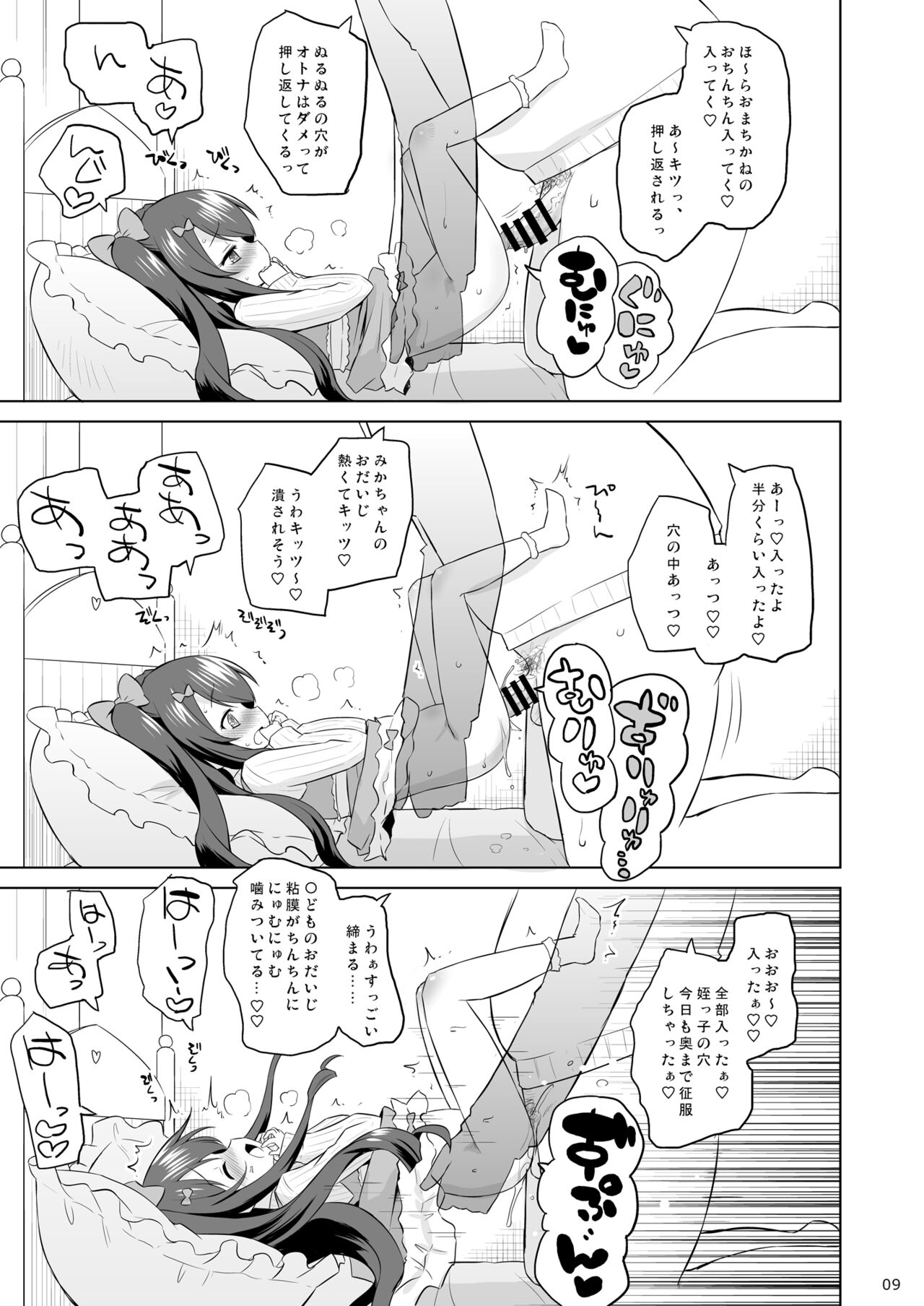Meikko wa Onaho. page 8 full