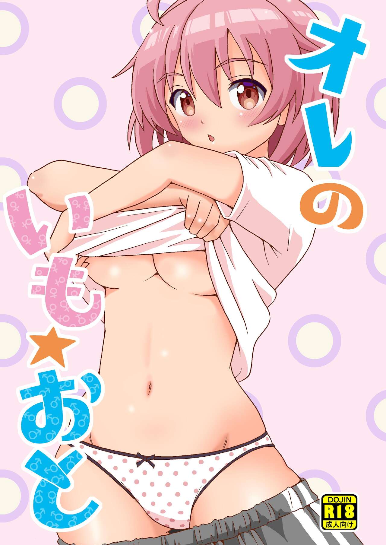 Ore no Imo Oto page 1 full