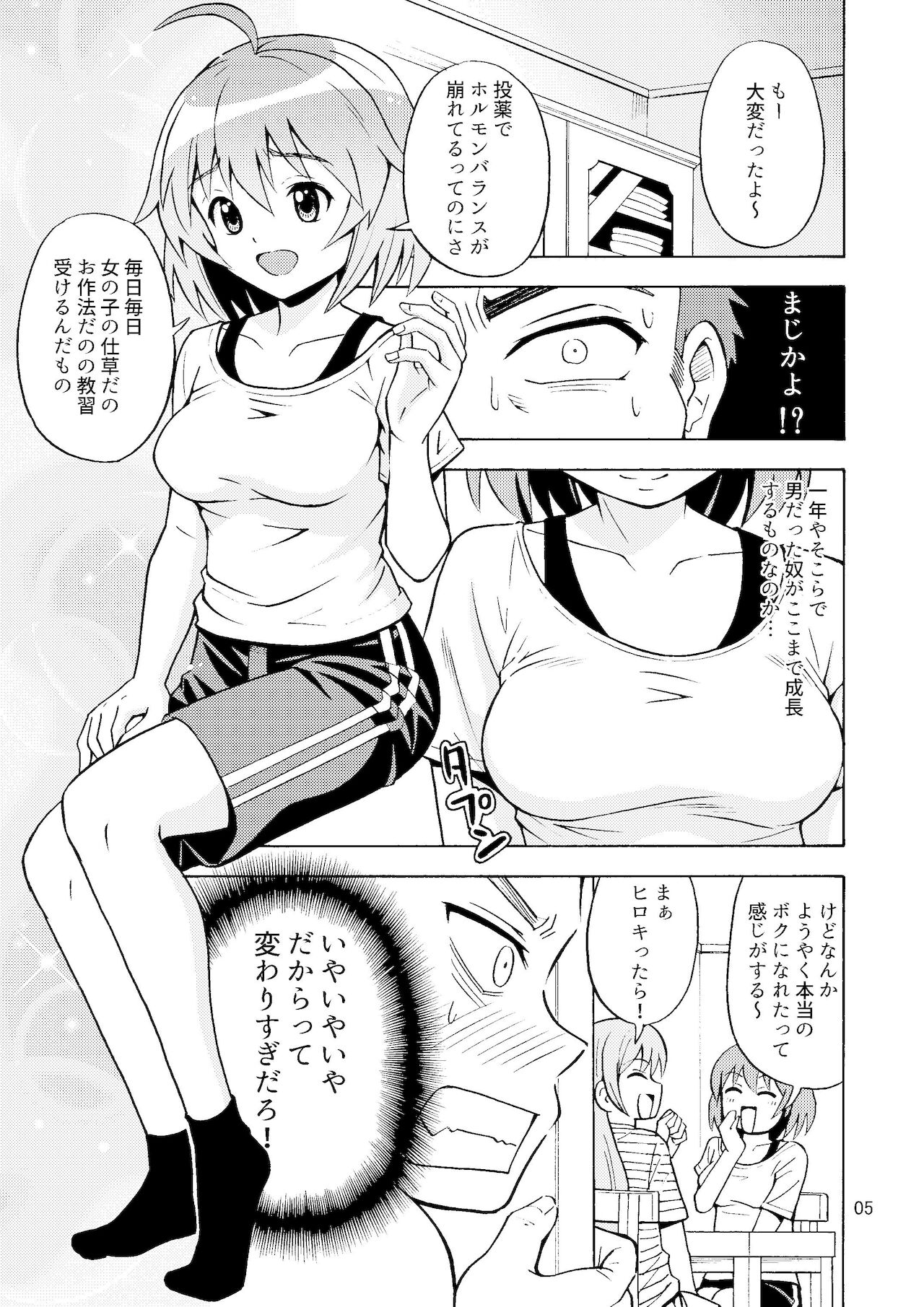 Ore no Imo Oto page 6 full