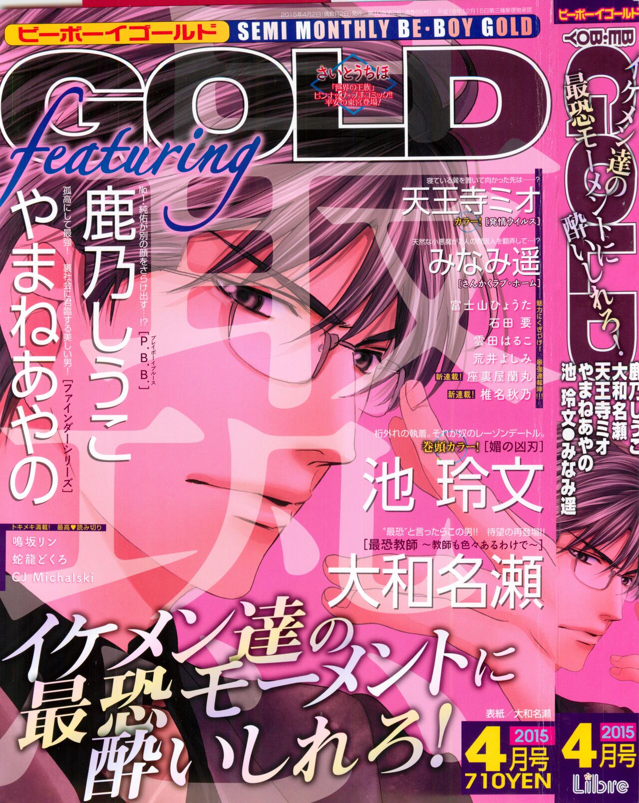 BE・BOY GOLD 2015-04 page 1 full