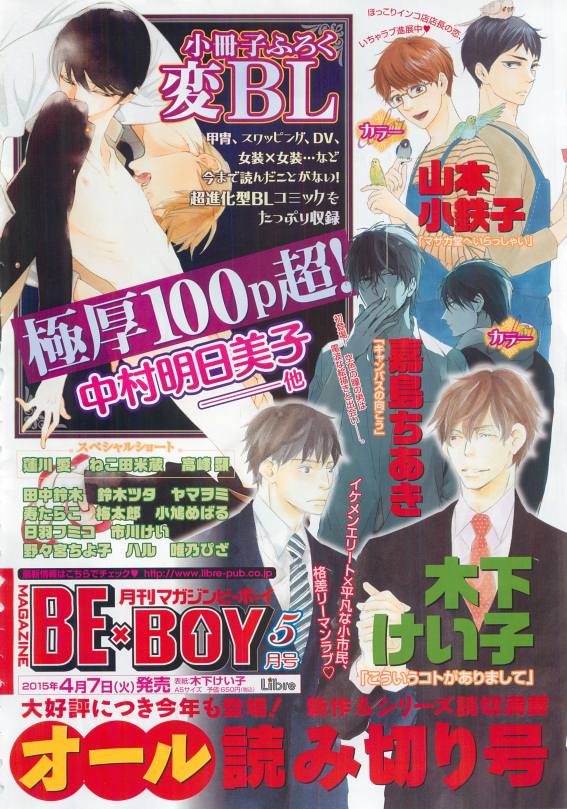 BE・BOY GOLD 2015-04 page 10 full