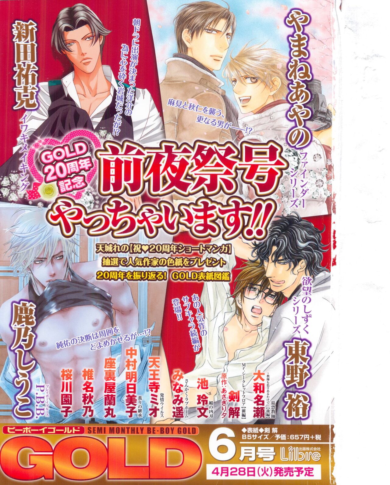 BE・BOY GOLD 2015-04 page 4 full