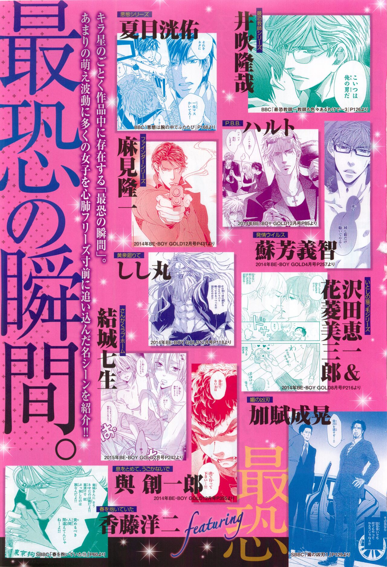 BE・BOY GOLD 2015-04 page 5 full