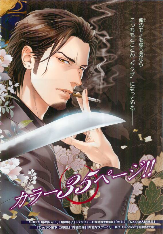 BE・BOY GOLD 2015-04 page 8 full