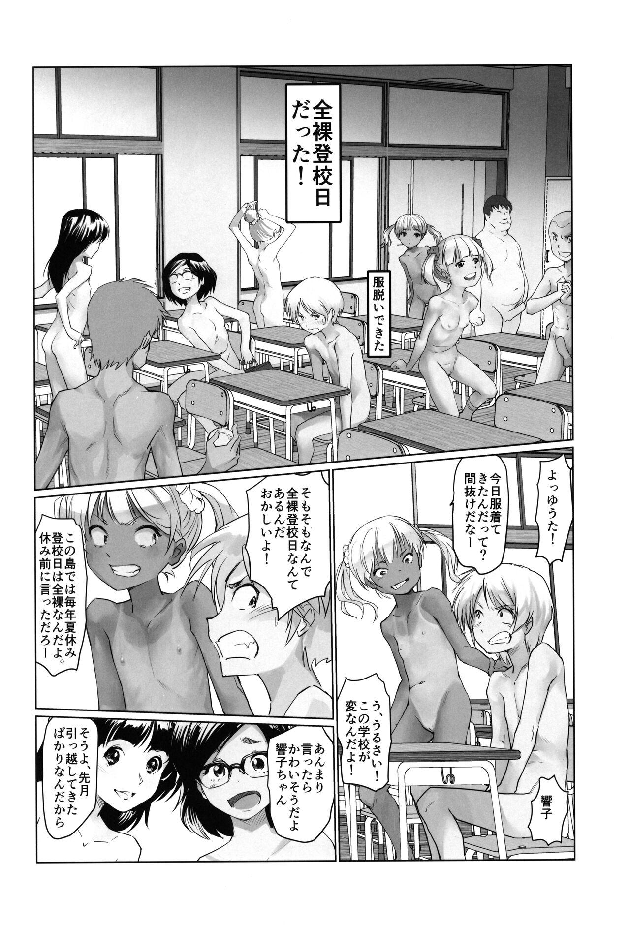Gekkouchou 5 Zenra Toukou-hen page 7 full