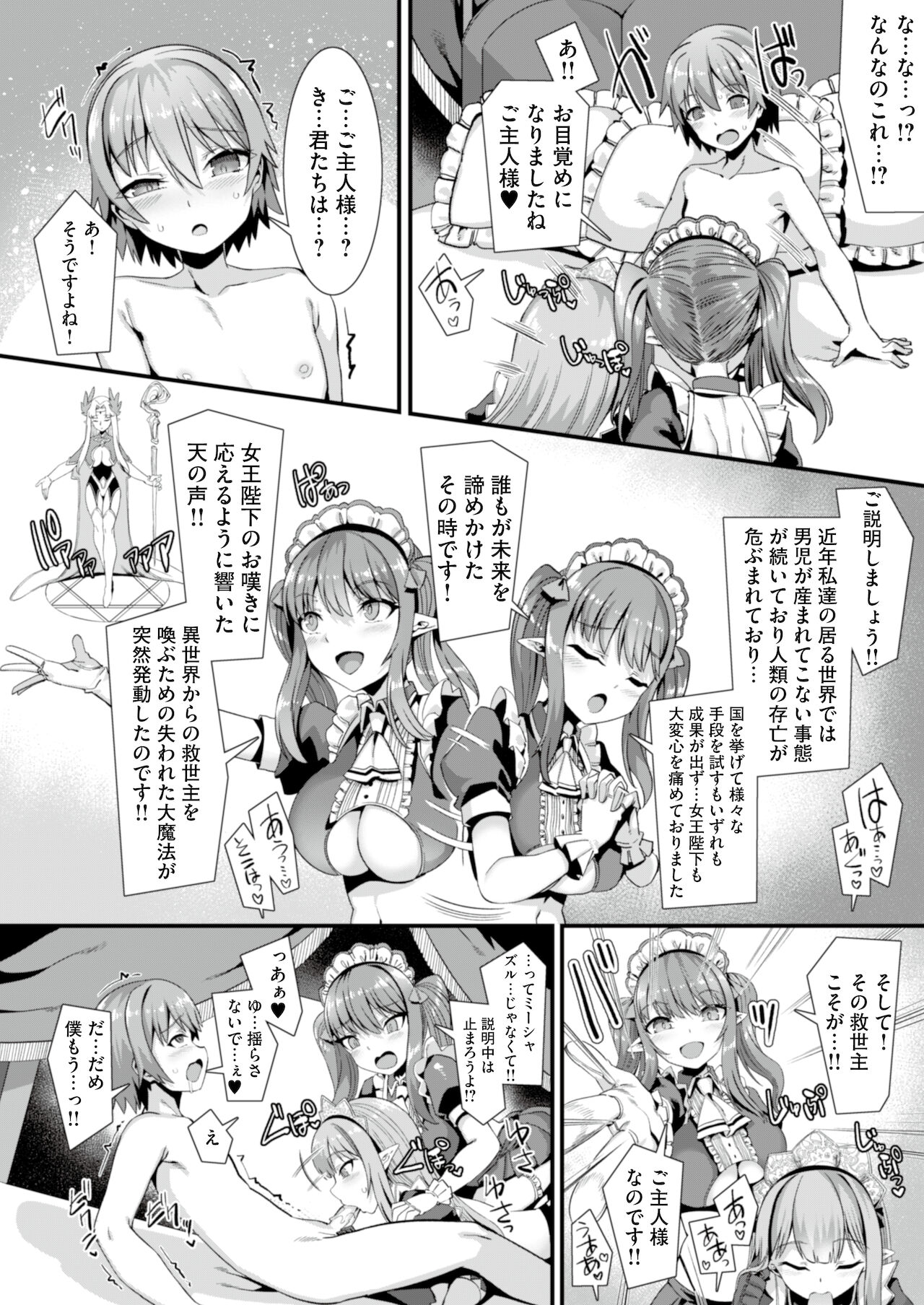Isekai Maid Shimai no Amaama Harem Gohoushi ~Otoko ga Umarenai Isekai e Shoukan Sareta Ore ga Heroine o Ategawarete Kozukuri Ecchi~ page 3 full
