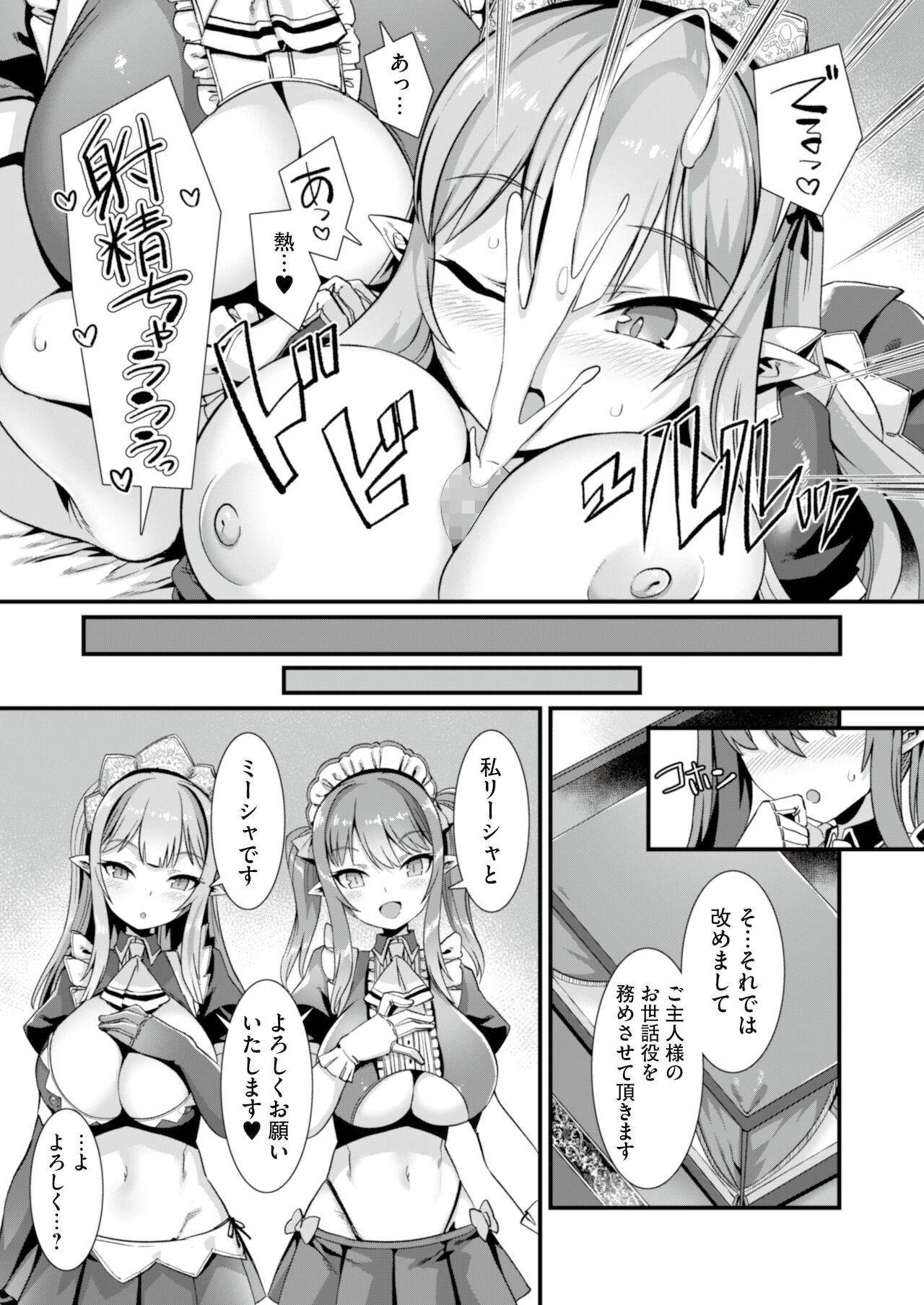 Isekai Maid Shimai no Amaama Harem Gohoushi ~Otoko ga Umarenai Isekai e Shoukan Sareta Ore ga Heroine o Ategawarete Kozukuri Ecchi~ page 4 full