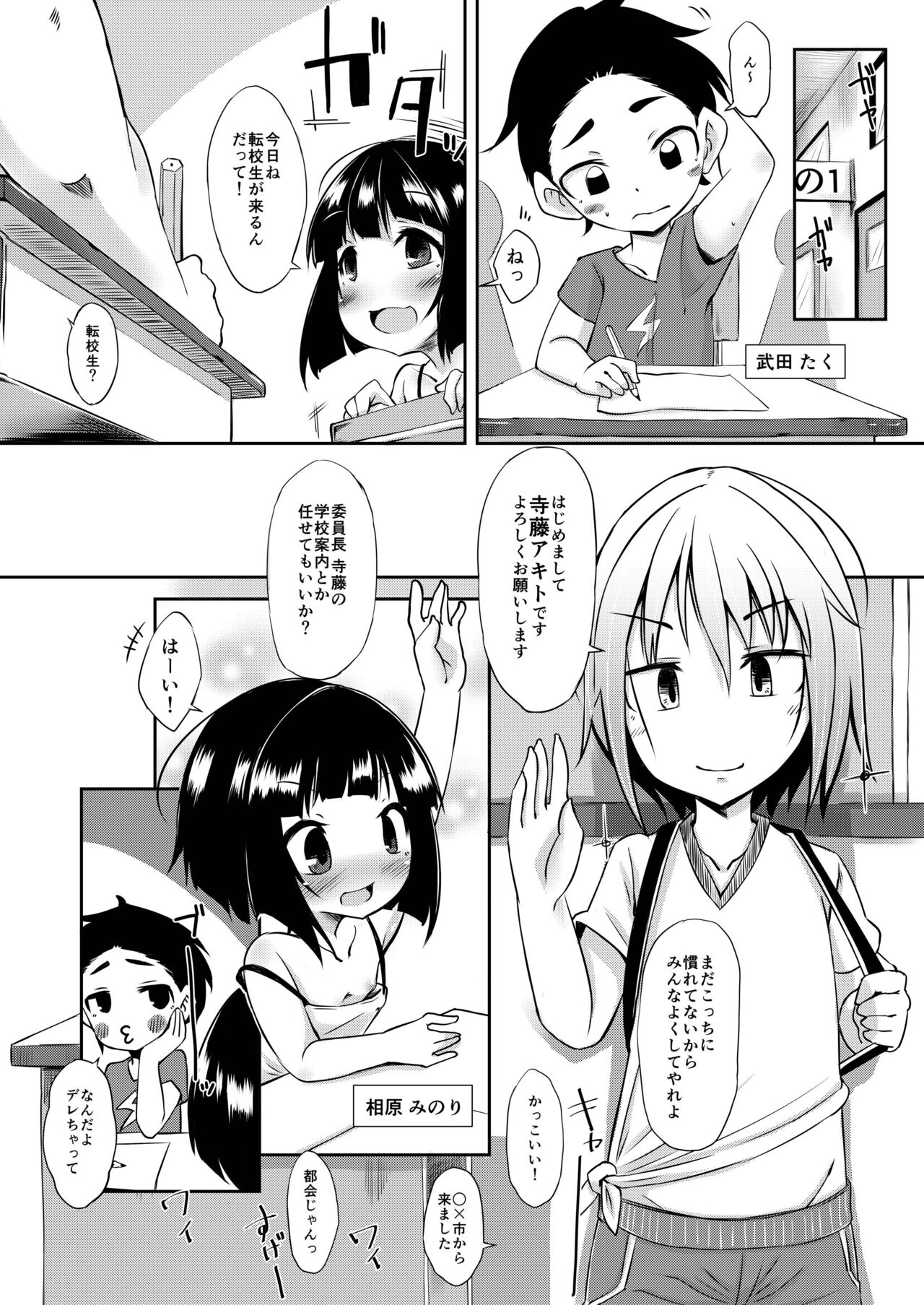 Ikemen Tenkousei wa Class ni Najimu no ga Hayai. page 3 full