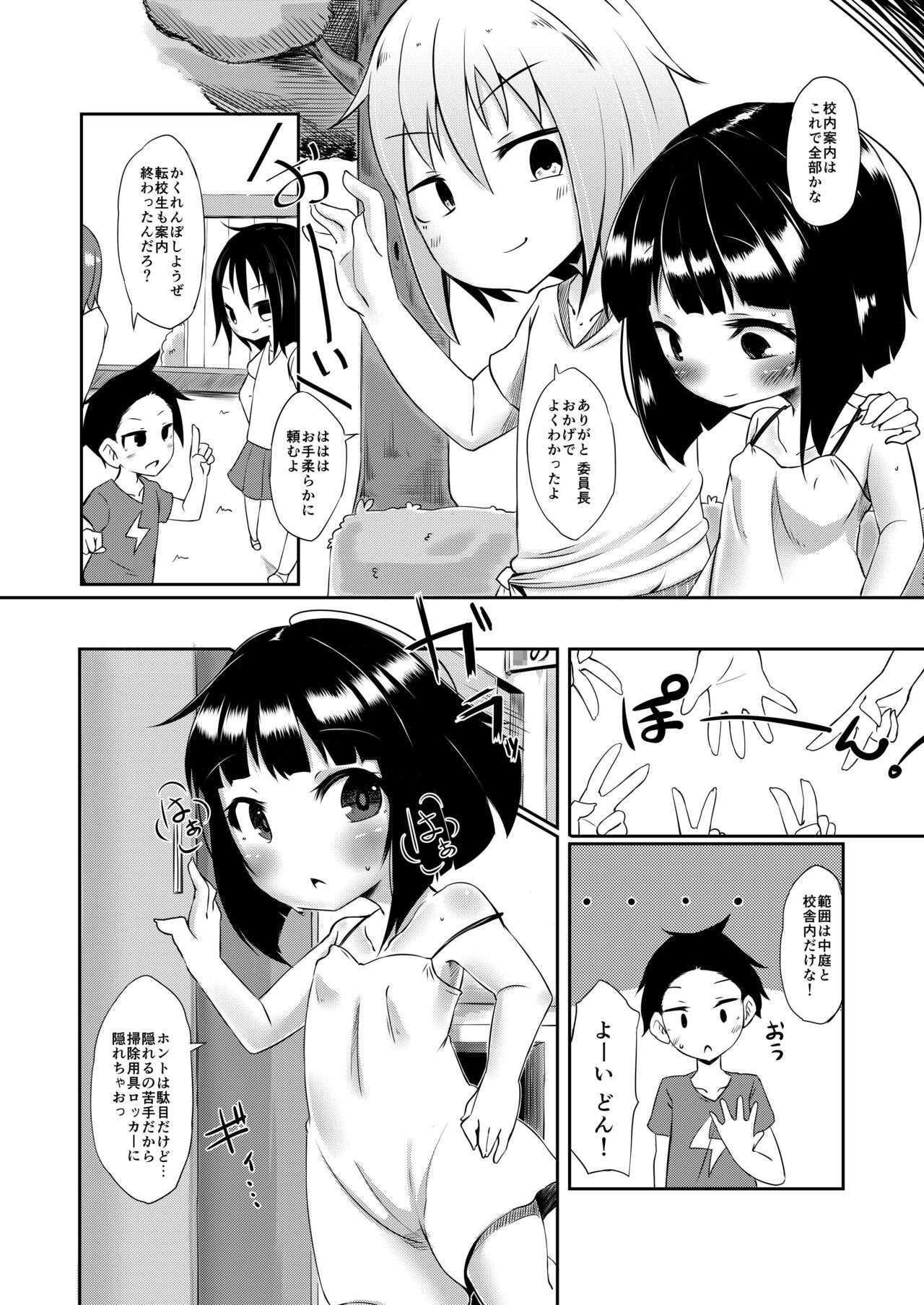 Ikemen Tenkousei wa Class ni Najimu no ga Hayai. page 4 full