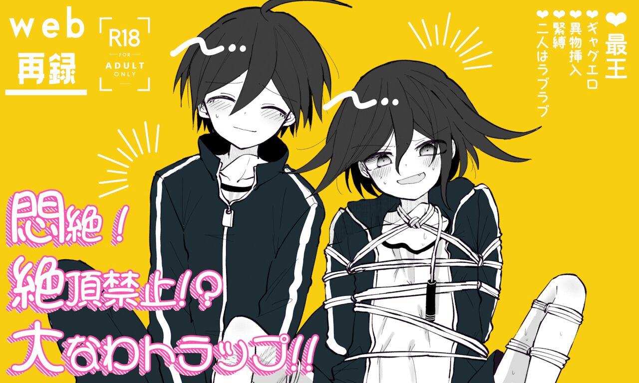 Monzetsu!! Zetchou Kinshi!? Ouna Wa Torappu!! page 1 full