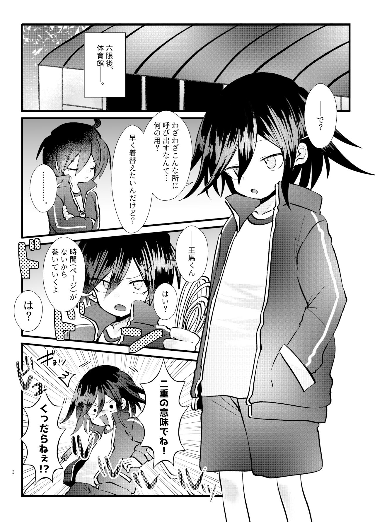 Monzetsu!! Zetchou Kinshi!? Ouna Wa Torappu!! page 2 full