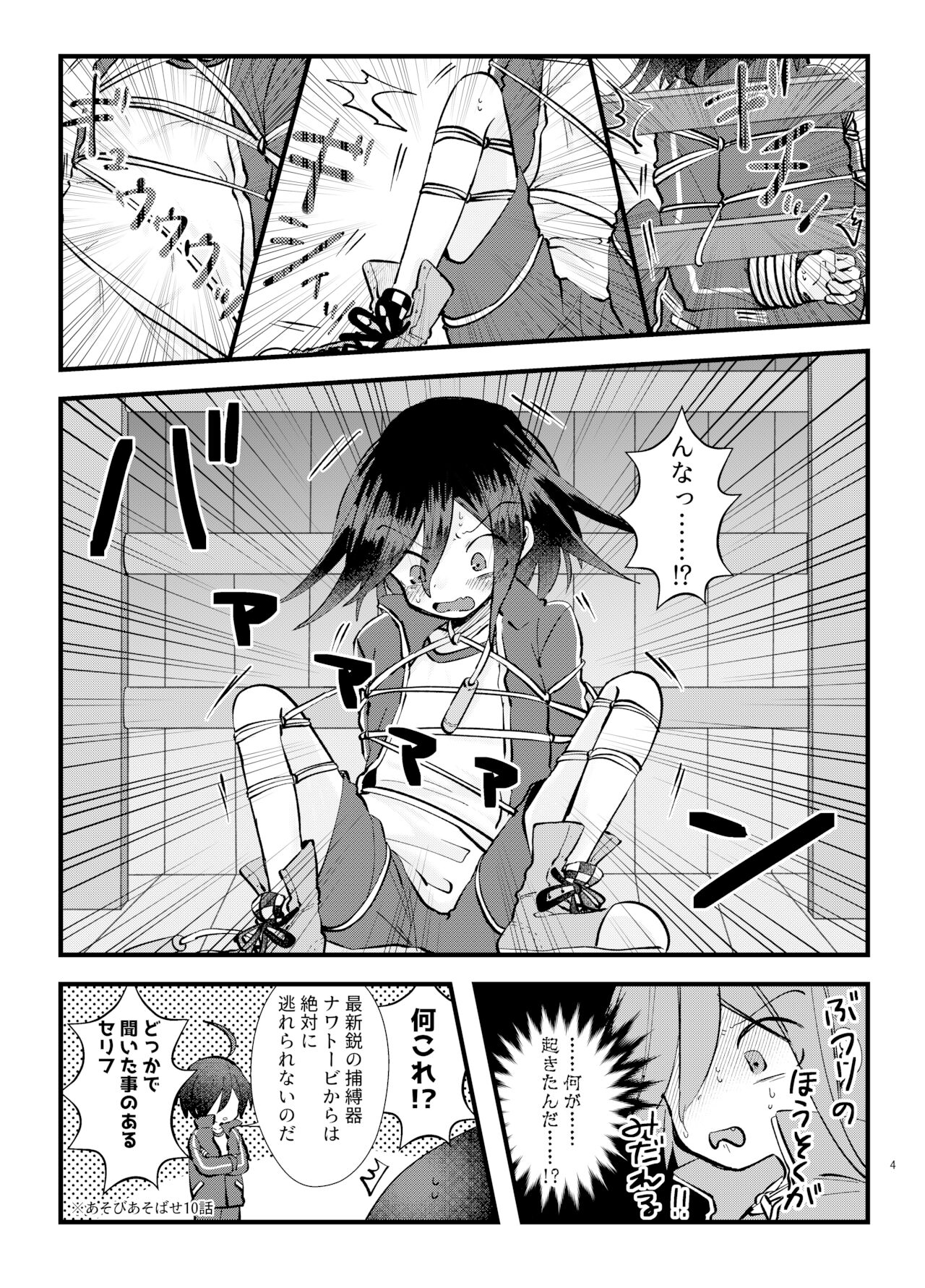 Monzetsu!! Zetchou Kinshi!? Ouna Wa Torappu!! page 3 full