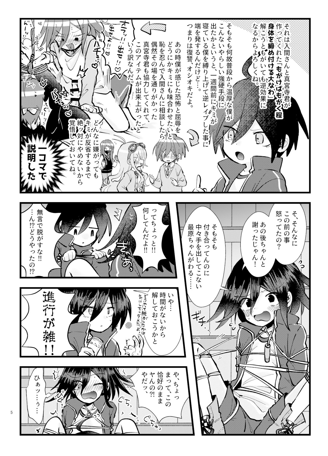 Monzetsu!! Zetchou Kinshi!? Ouna Wa Torappu!! page 4 full