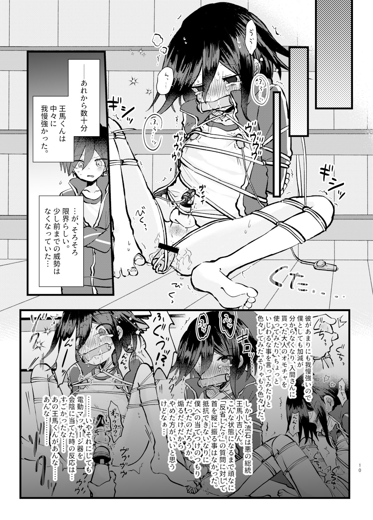 Monzetsu!! Zetchou Kinshi!? Ouna Wa Torappu!! page 9 full