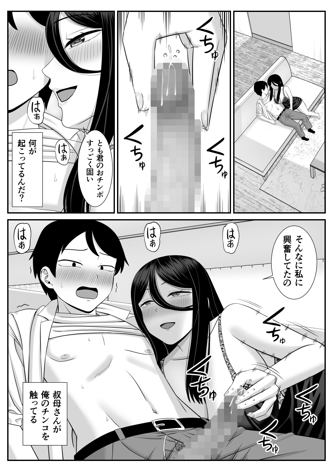 Suki na Obasan ni Kokuhaku Shitara Sex Dekita page 9 full