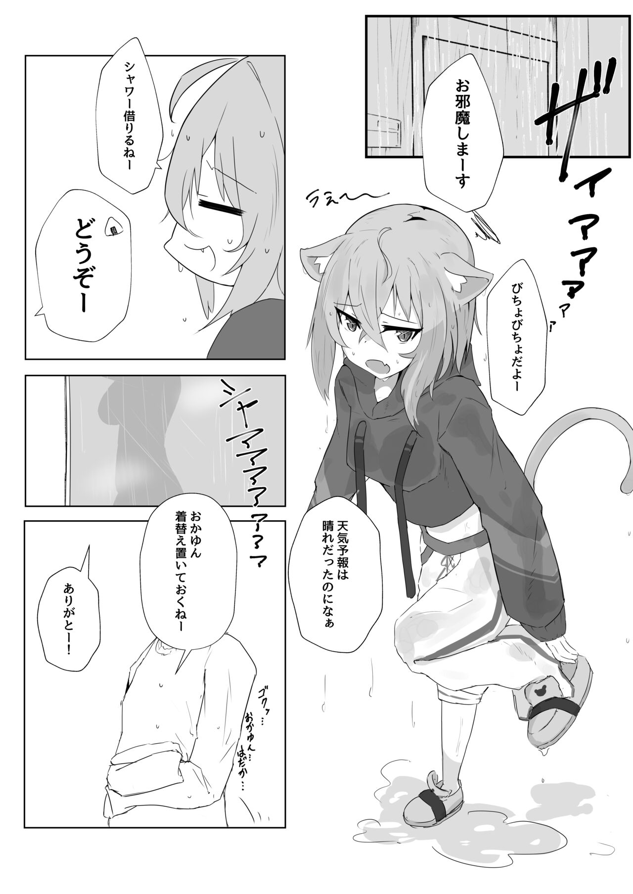 Icha Love Nekomata page 4 full