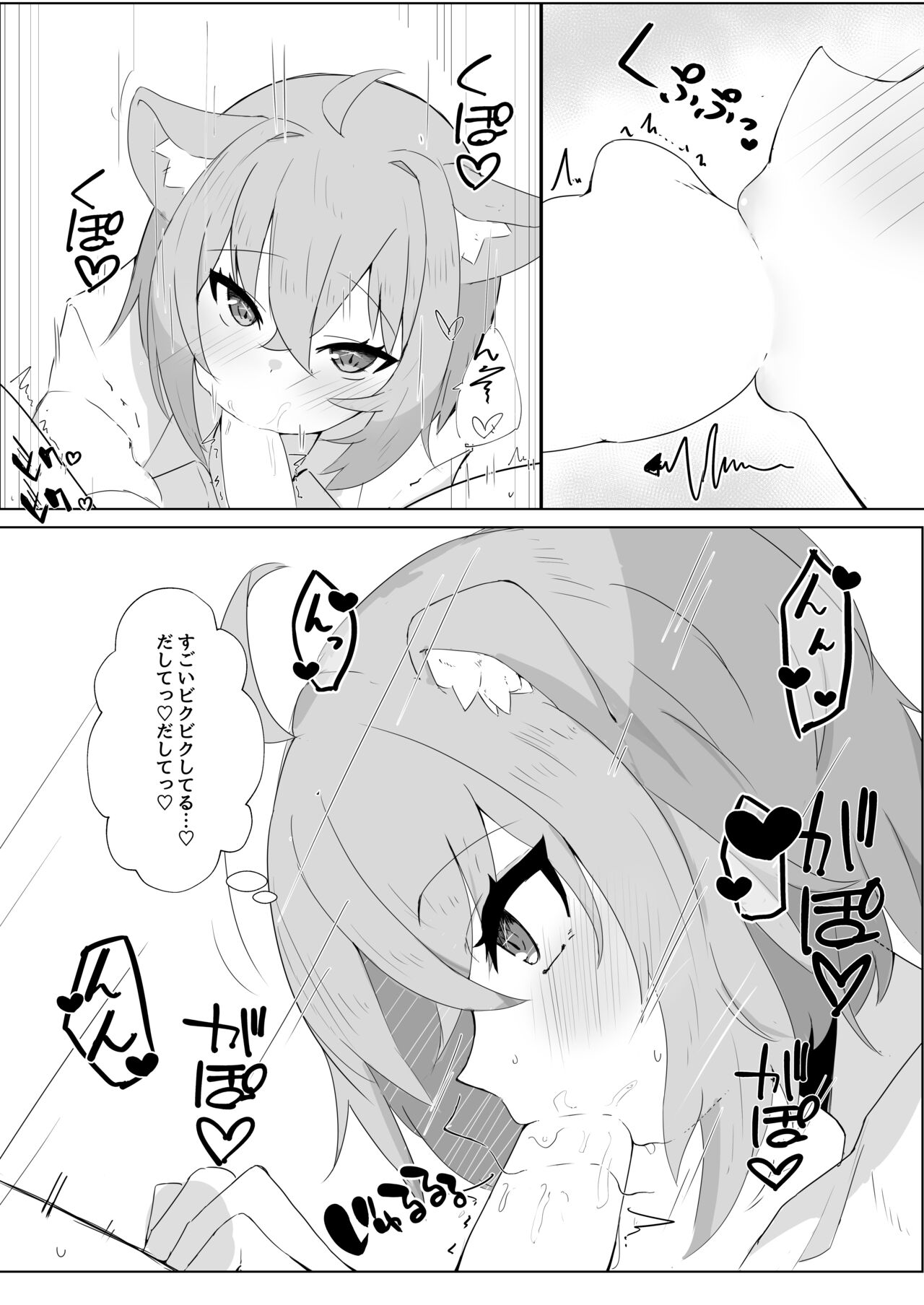 Icha Love Nekomata page 9 full