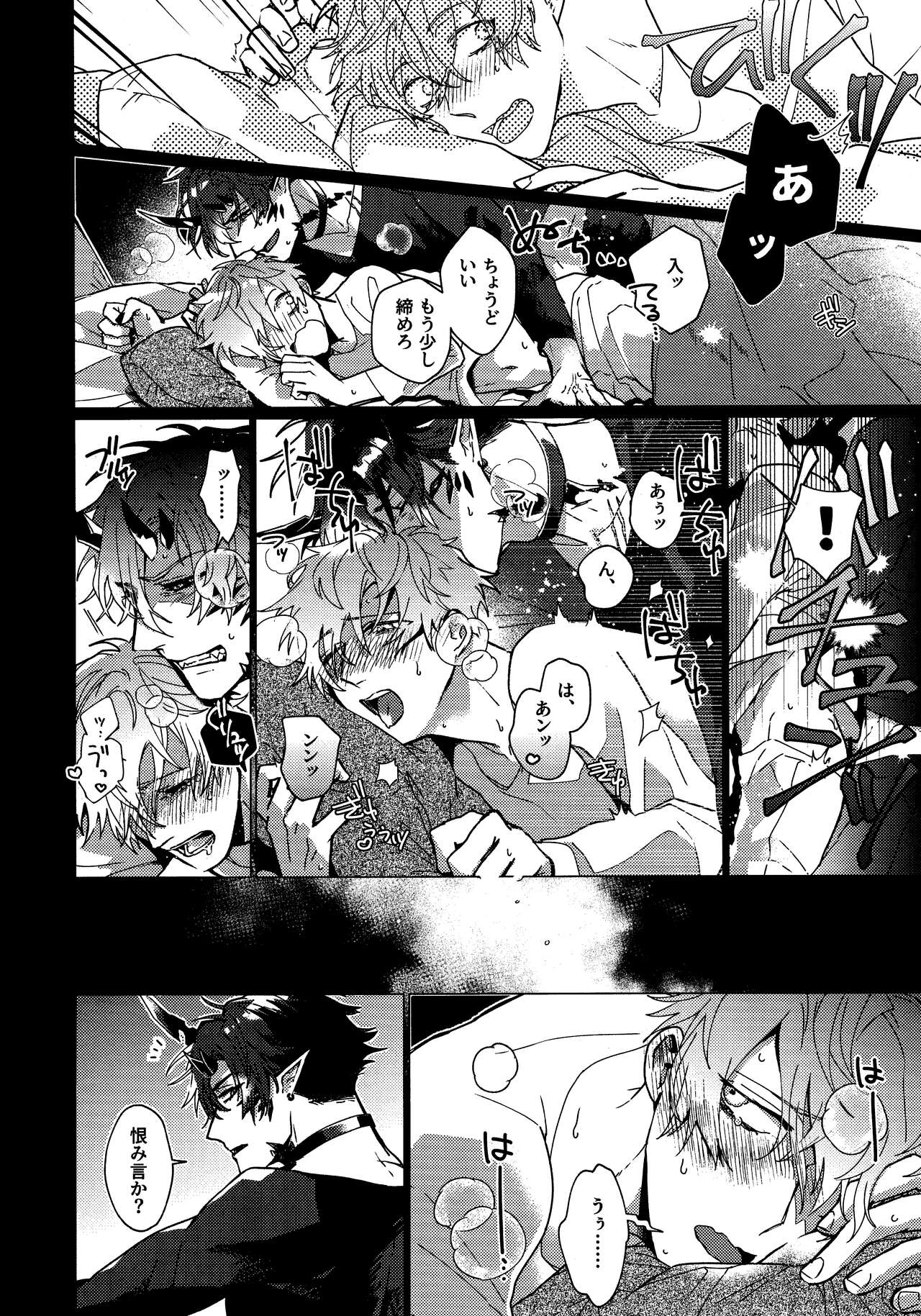 SWINGING NIGHT page 8 full