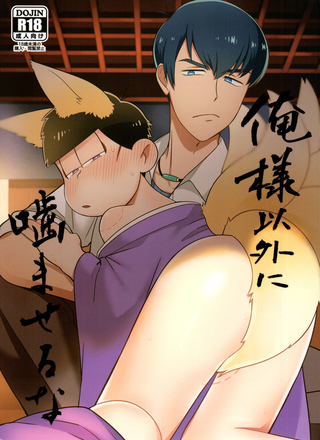 Oresama igai ni kama seru na page 1 full