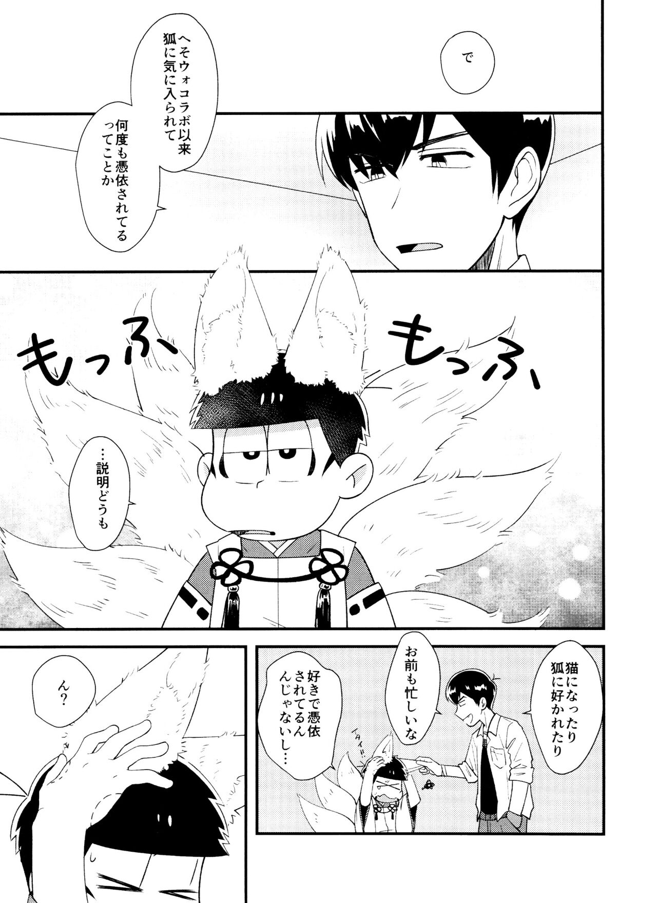 Oresama igai ni kama seru na page 3 full