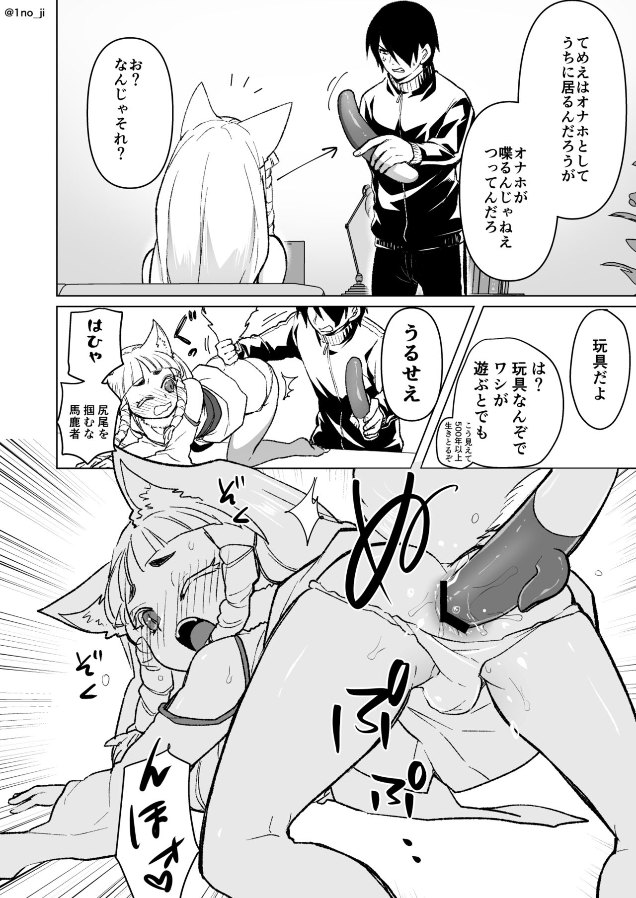 No ja Loli Kitsune  Musume ni Omocha o Ataeru Hanashi page 2 full