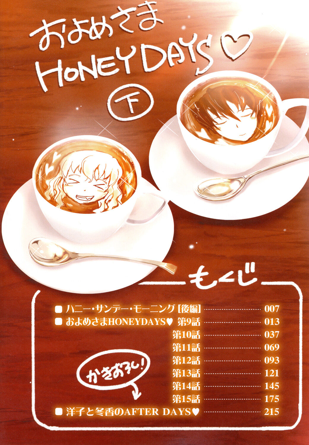 Oyomesama Honey Days Ge page 4 full