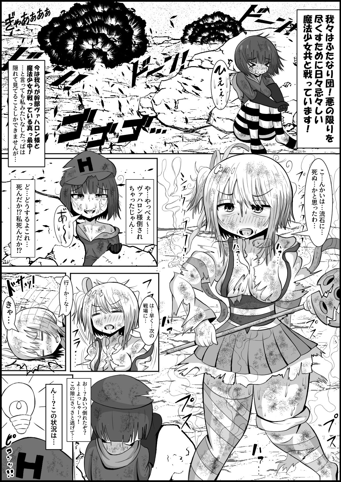 Futanari-dan Shitappa-san! Guuzen Taoseta Muchimuchi Mahou Shoujo o Boss no Mahou de Oyome-san Onaho ni Shichau‼ page 2 full
