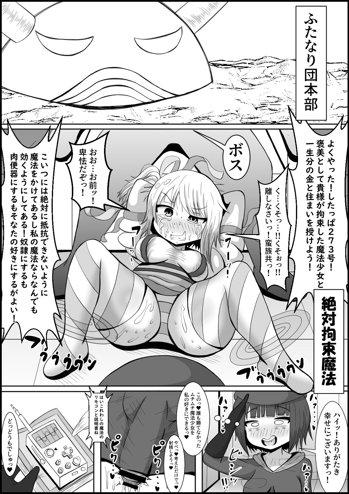 Futanari-dan Shitappa-san! Guuzen Taoseta Muchimuchi Mahou Shoujo o Boss no Mahou de Oyome-san Onaho ni Shichau‼ page 3 full