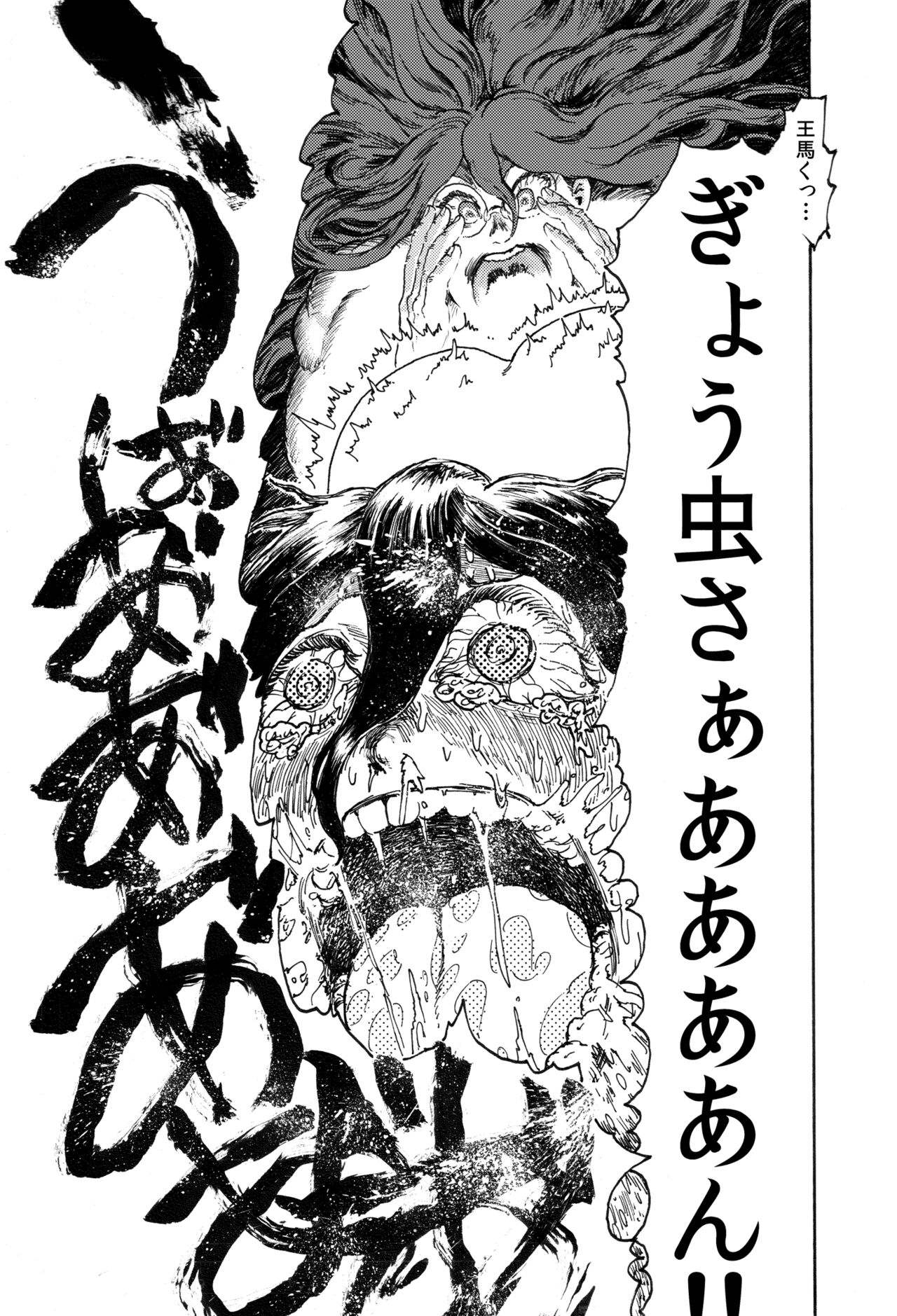 WEB Sairoku  'Gyou' page 10 full