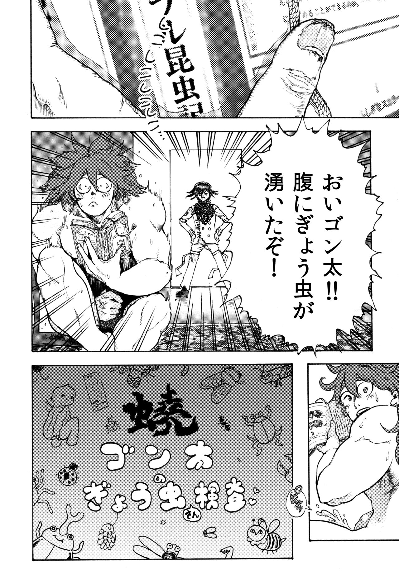 WEB Sairoku  'Gyou' page 3 full