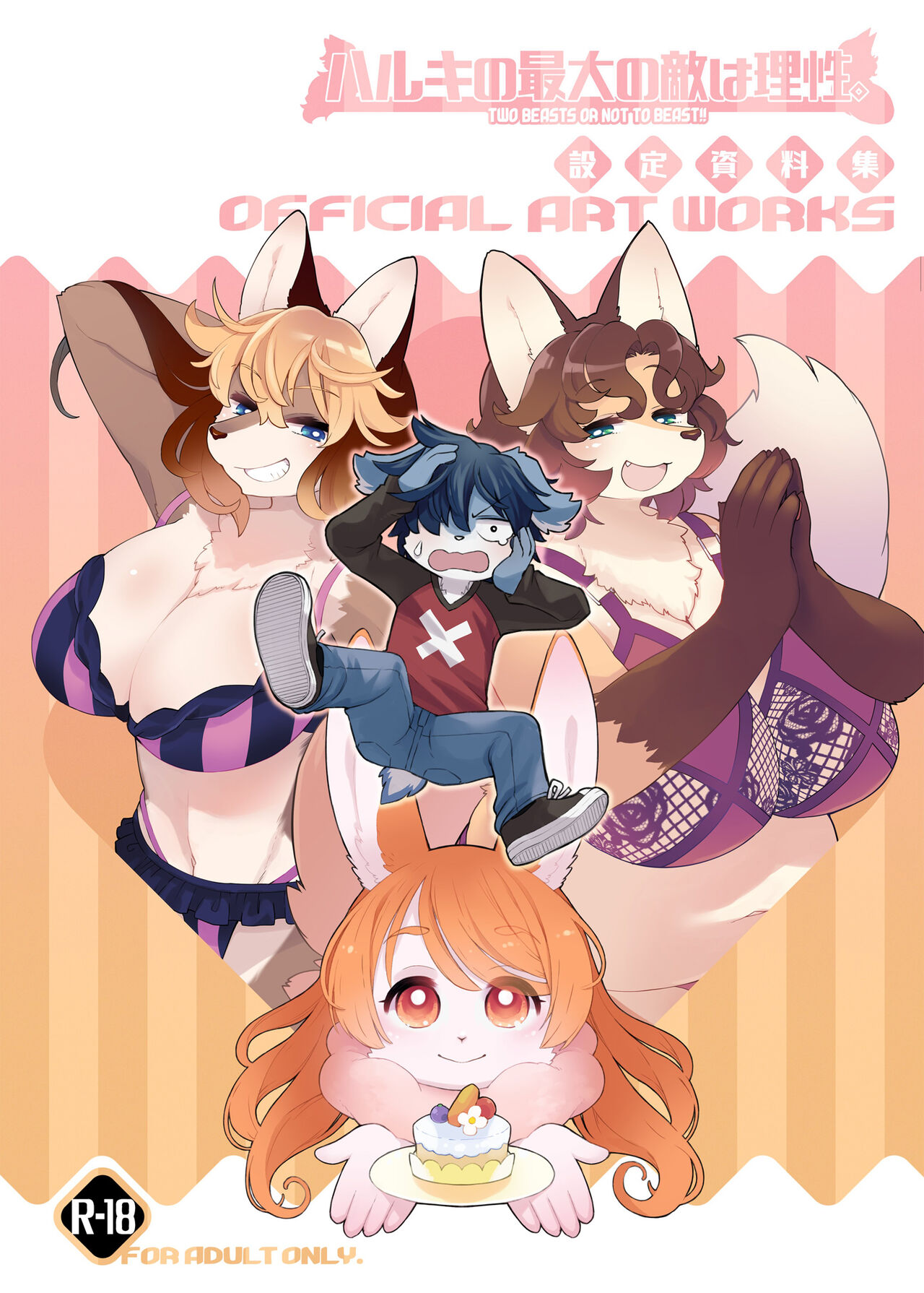 Haruki no Saidai no Teki wa Risei. Settei Shiryou Shuu page 1 full