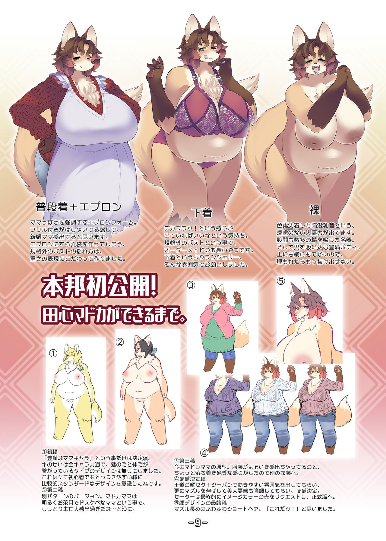 Haruki no Saidai no Teki wa Risei. Settei Shiryou Shuu page 8 full