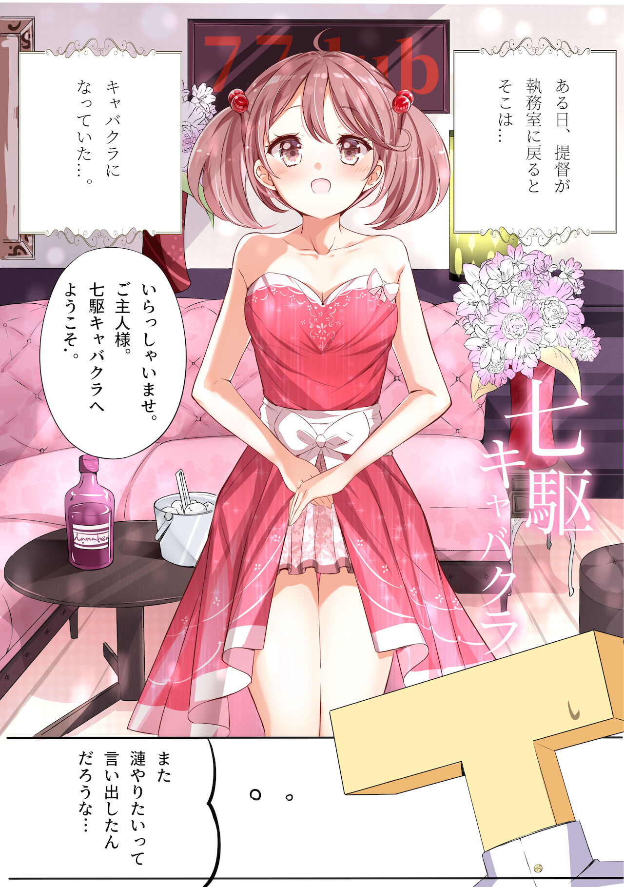 Nanakuchi CabaClu page 2 full