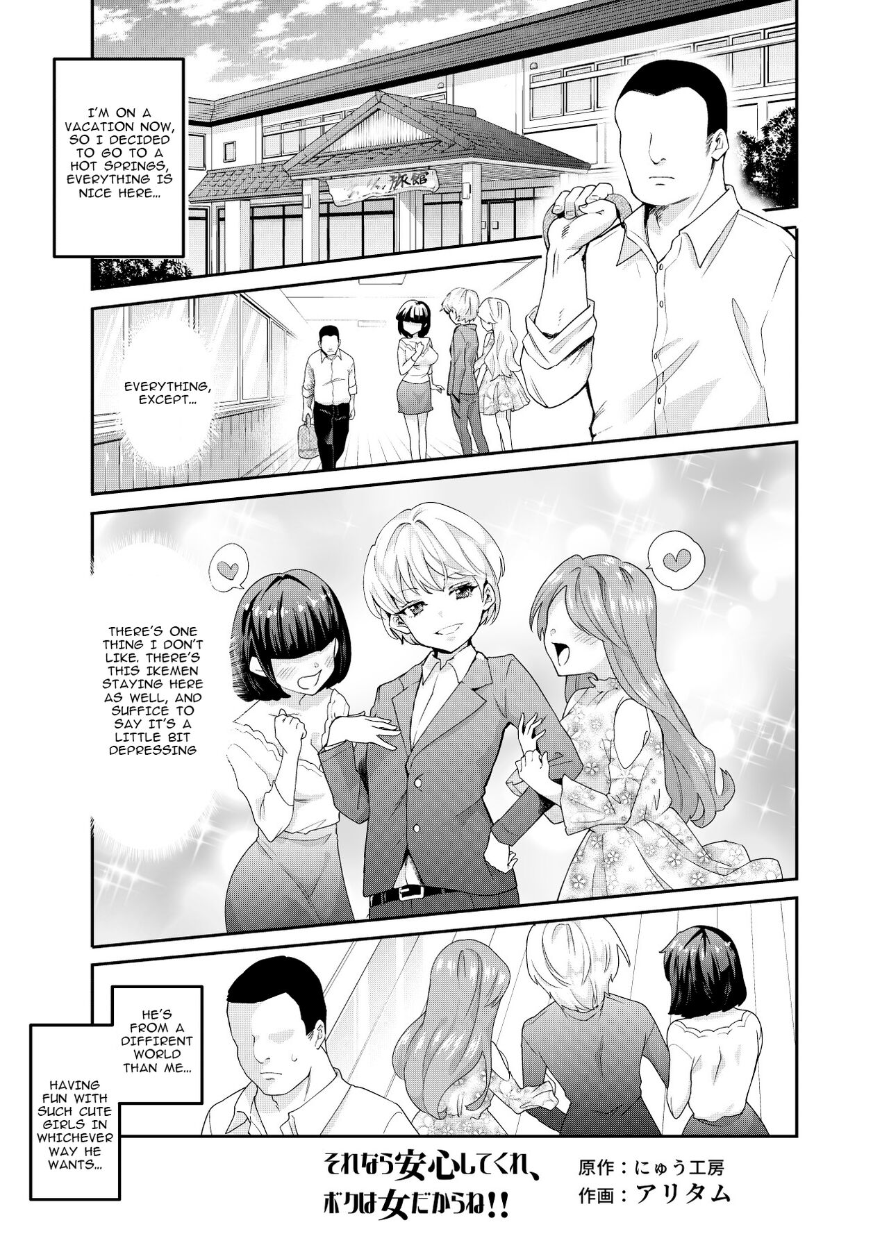 Sorenara Anshin Shite Kure, Boku wa Onna dakara ne! EX Ikemen da to Omotteitara Ikemen-fuu Bigan Joshi Datta Koitsu to Totsuzen Konyoku Suru Ken | Then You Shouldn't Worry, Because I'm a Girl! Ex! page 2 full