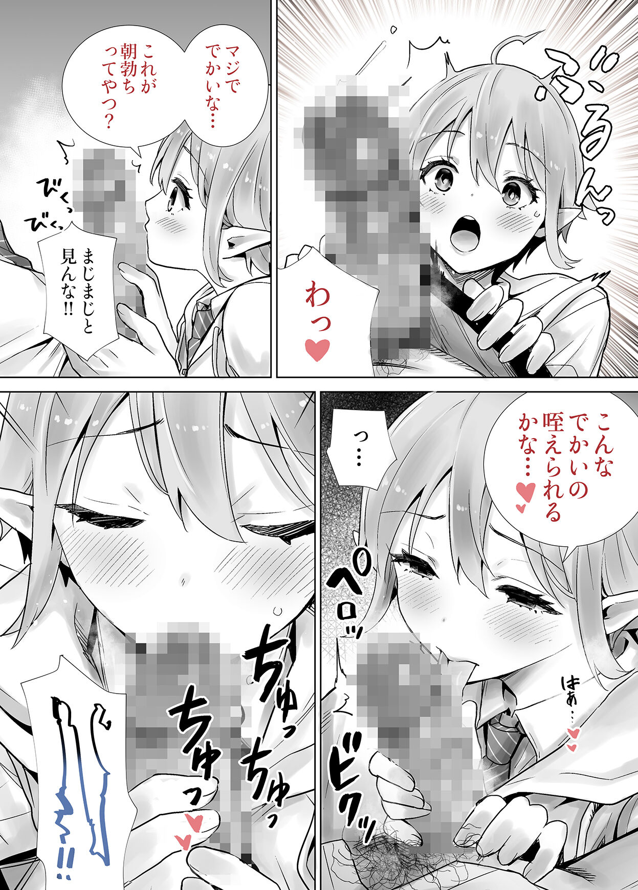 Succutomo page 6 full