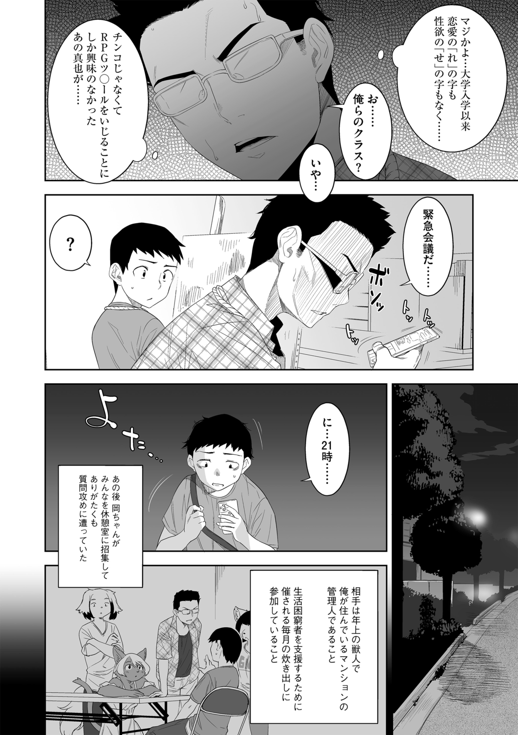 G-Edge Geki Vol. 006 Monster Musume no Iru Seikatsu page 10 full